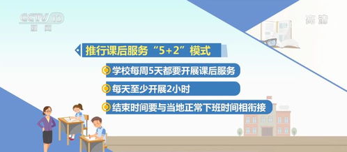 一校一案 完善義務教育學校課后服務實施方案，實現(xiàn)有需求學生全覆蓋