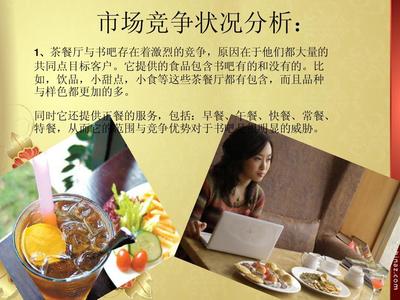 茶餐廳創(chuàng)意策劃書PPT 打造獨(dú)特餐飲體驗(yàn)的策劃創(chuàng)意服務(wù)